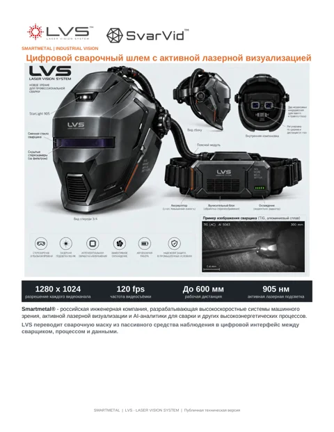 Обложка буклета LVS — Laser Vision System